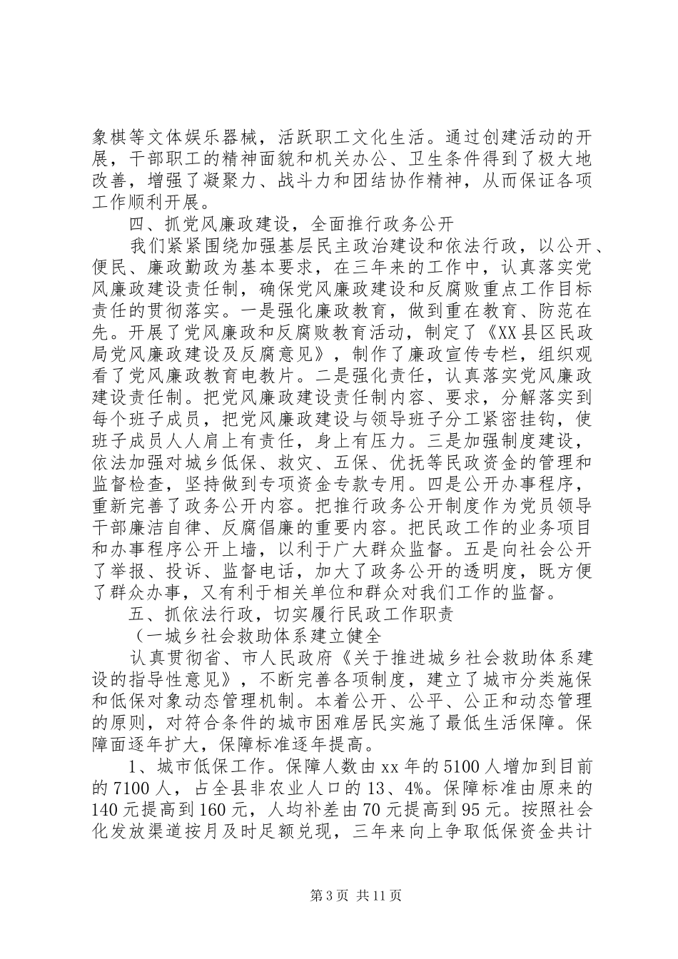 2024年民政员年度工作总结_第3页