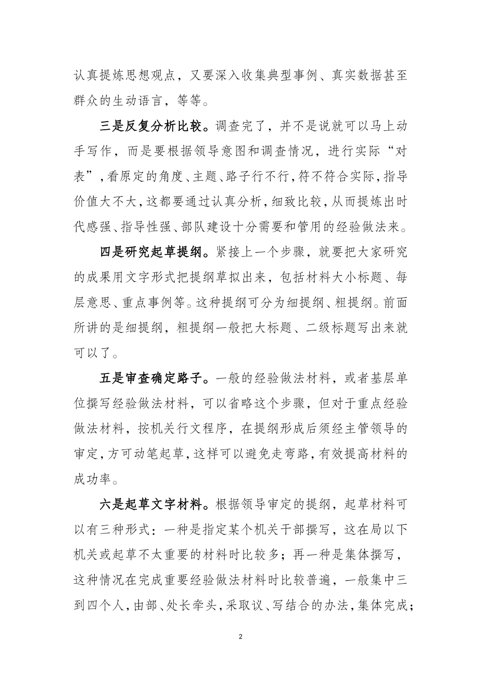 经验做法材料写作基本过程20120504_第2页