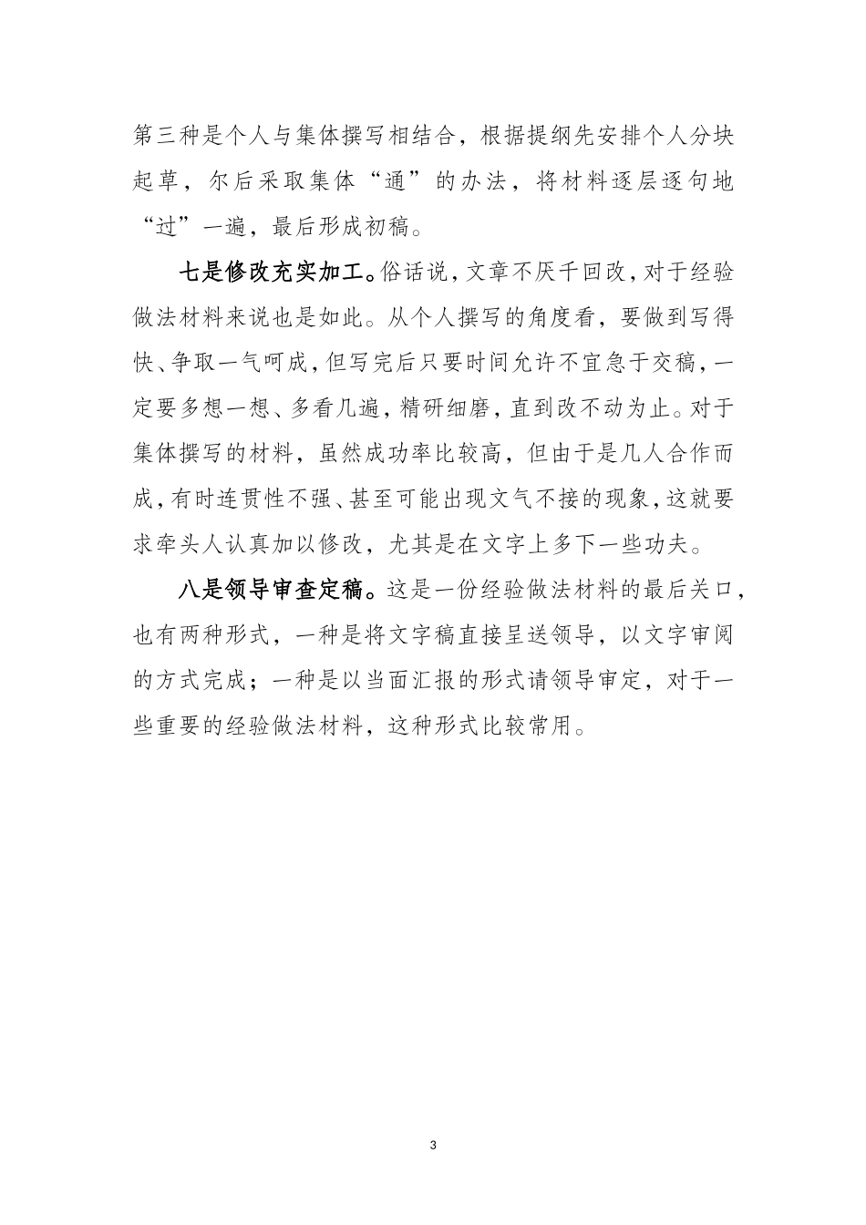 经验做法材料写作基本过程20120504_第3页
