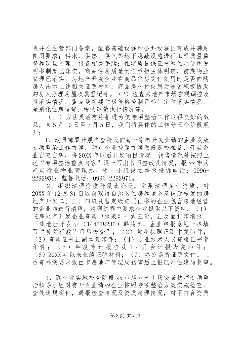 2024年市开展房地产市场依法行政工作情况汇报_第3页