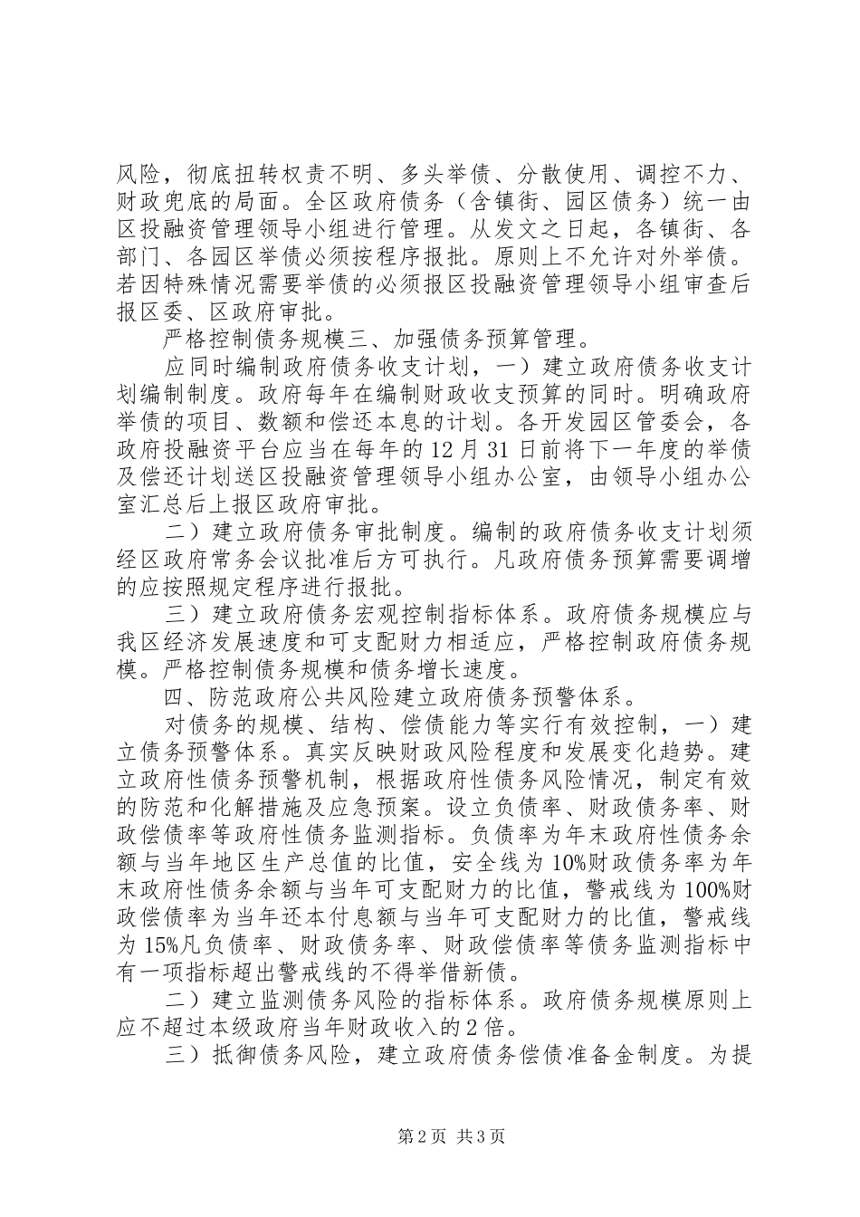 2024年民政债务管理偿还工作意见_第2页