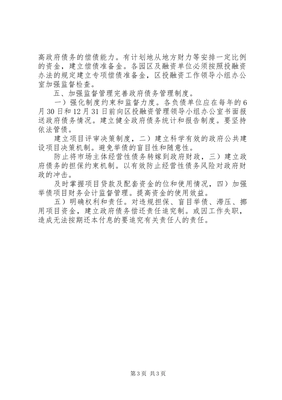 2024年民政债务管理偿还工作意见_第3页