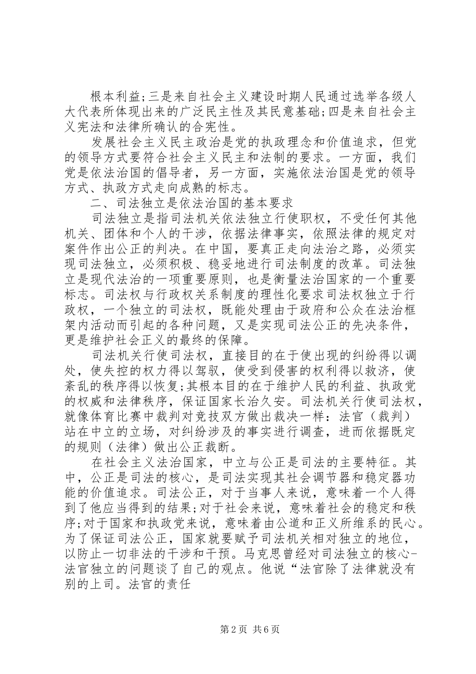 2024年识认的系关立独法司与导领的党对_第2页