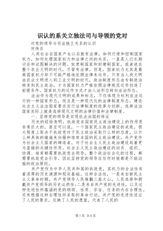 2024年识认的系关立独法司与导领的党对