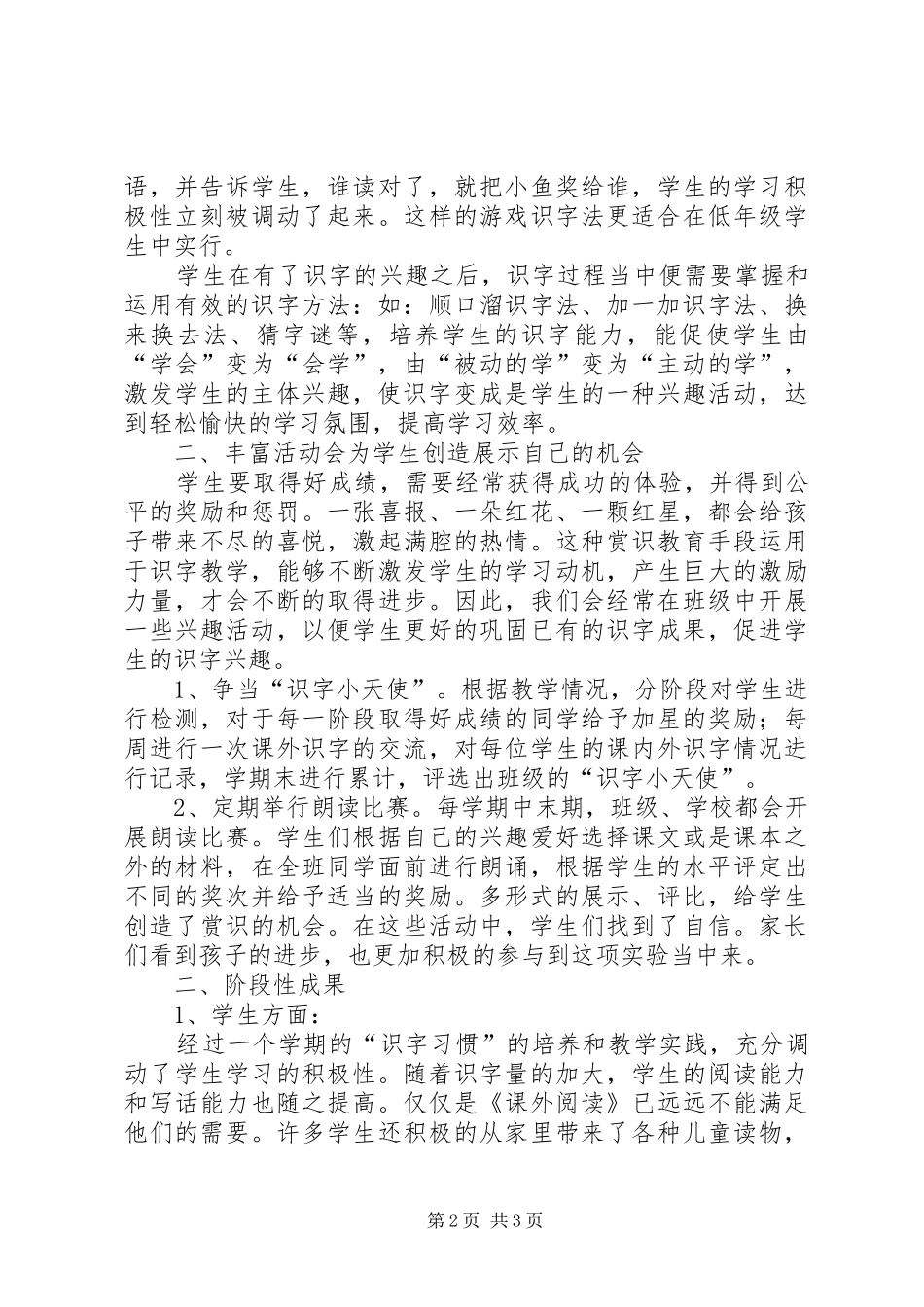 2024年识字教学阶段性总结_第2页