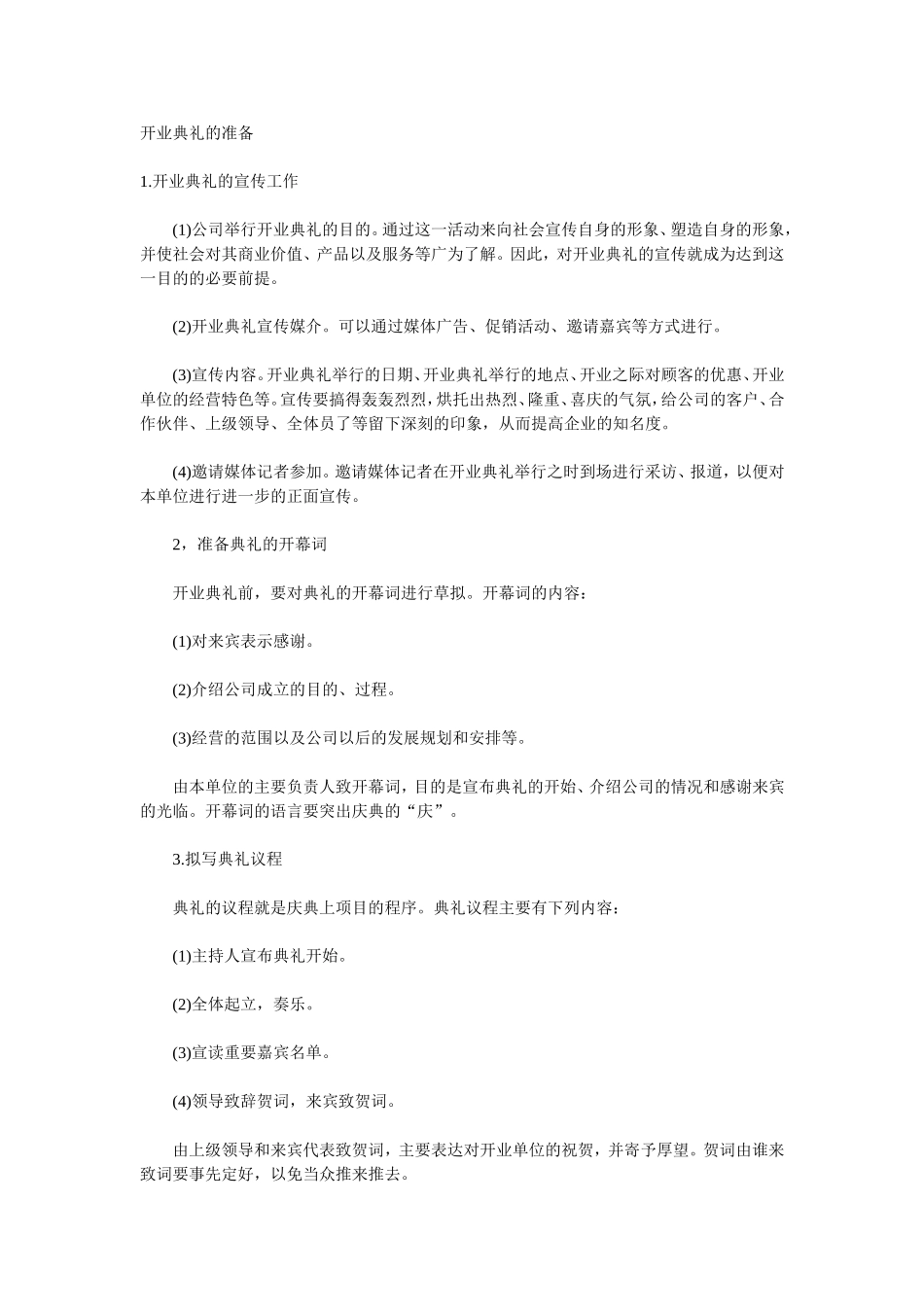 开业典礼的准备_第1页