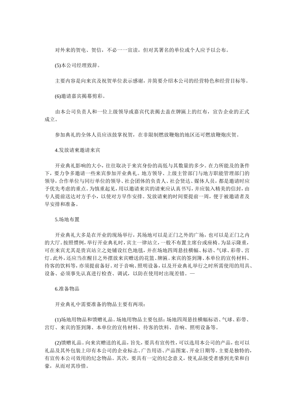 开业典礼的准备_第2页