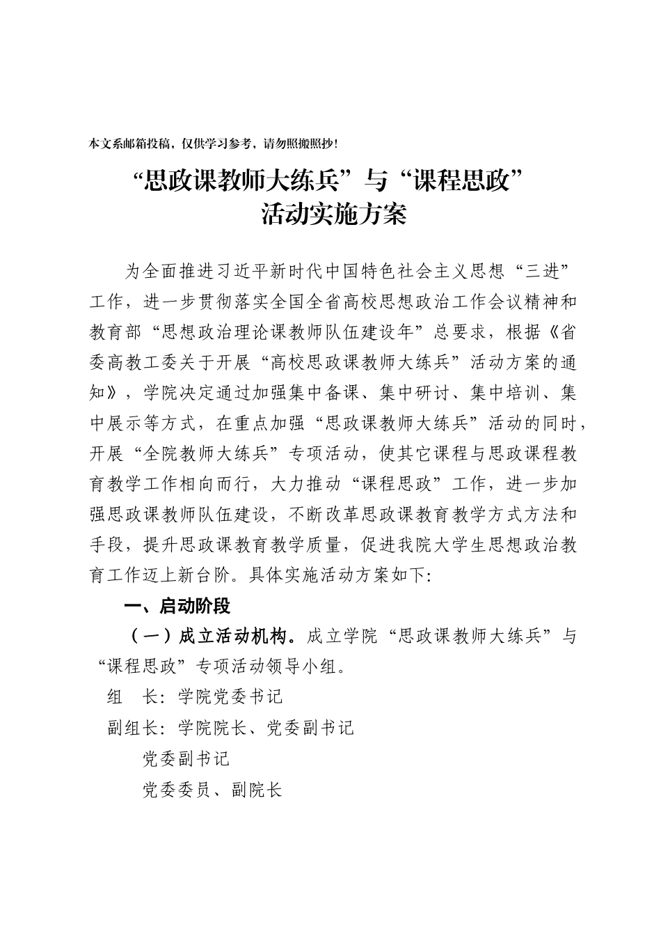 “思政课教师大练兵”与“课程思政”活动实施方案（含测评、申报、汇总表））_第1页
