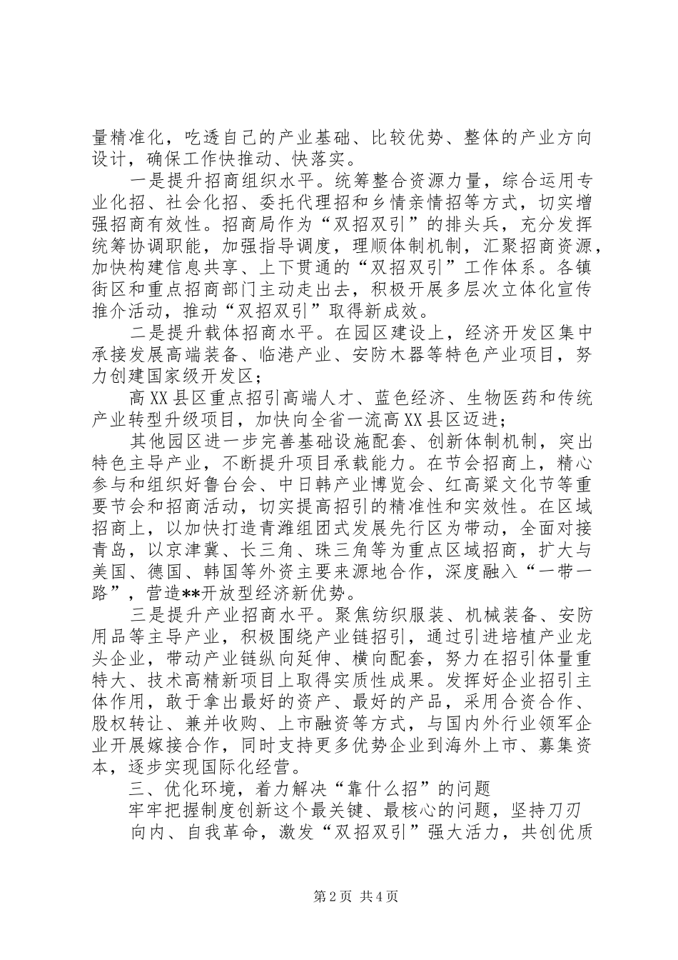 2024年实,施“双招双引”战略开创县域高质量发展新局面_第2页