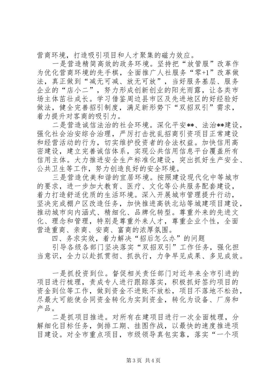 2024年实,施“双招双引”战略开创县域高质量发展新局面_第3页