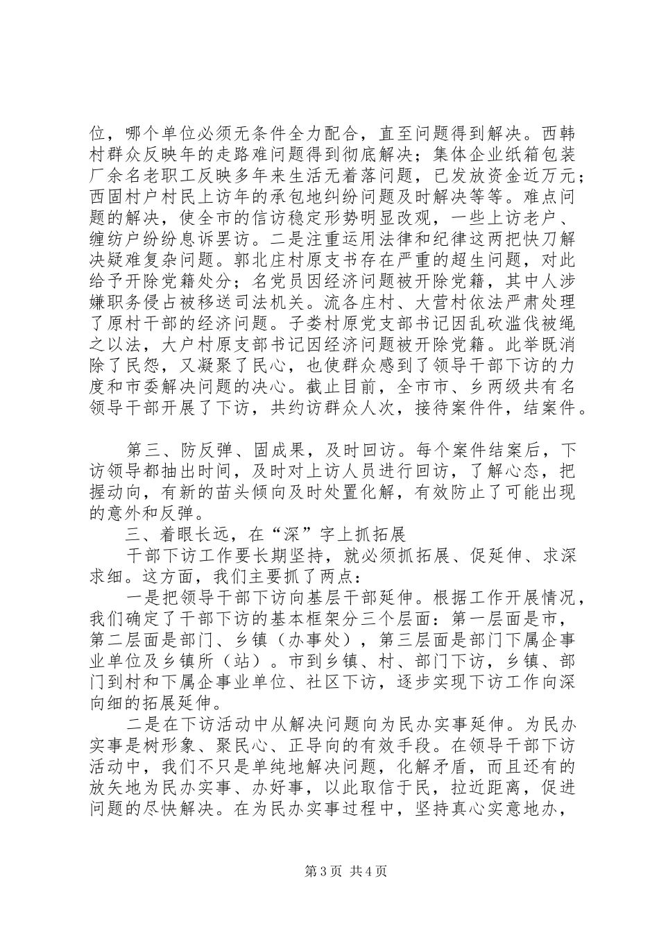 2024年市开展好领导干部下访活动总结_第3页