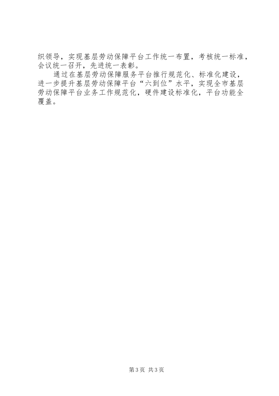 2024年市开展基层劳动保障平台规范化标准化建设试点工作汇报_第3页