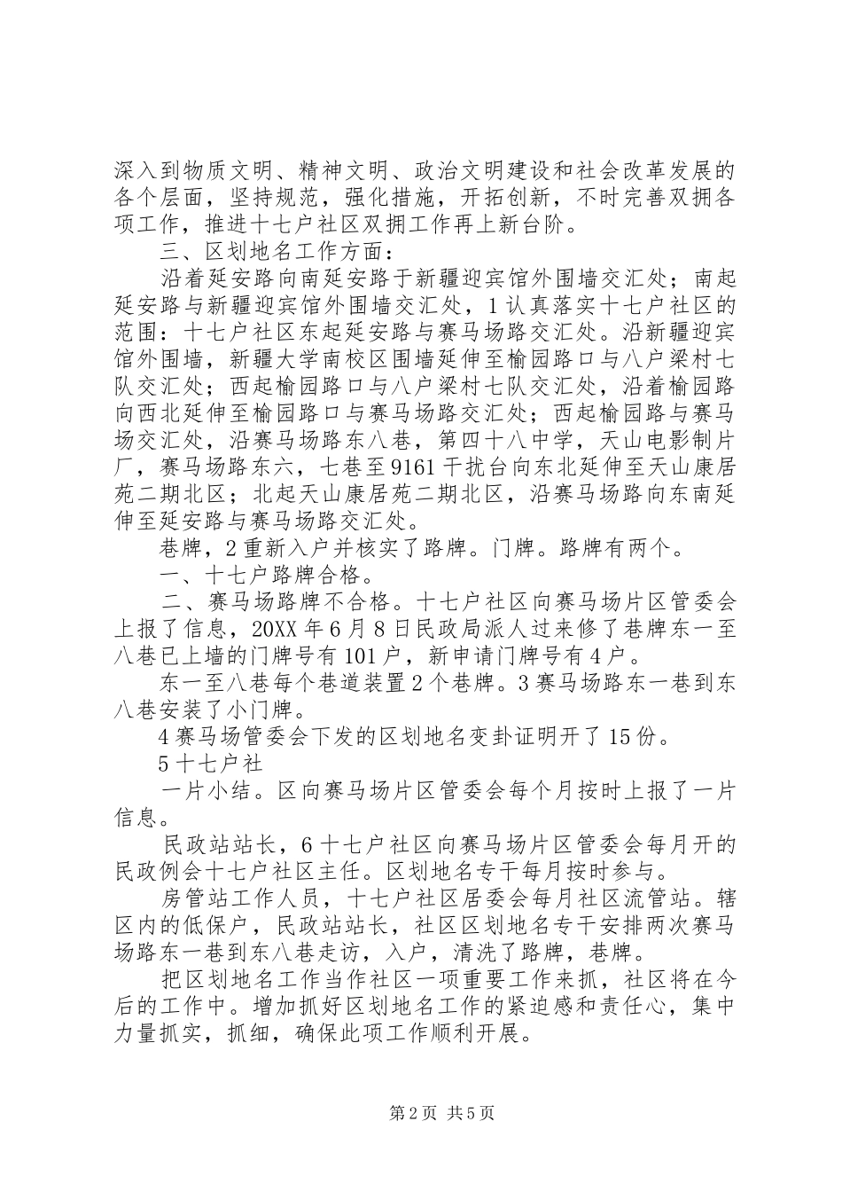 2024年民政站上半年工情况报告_第2页