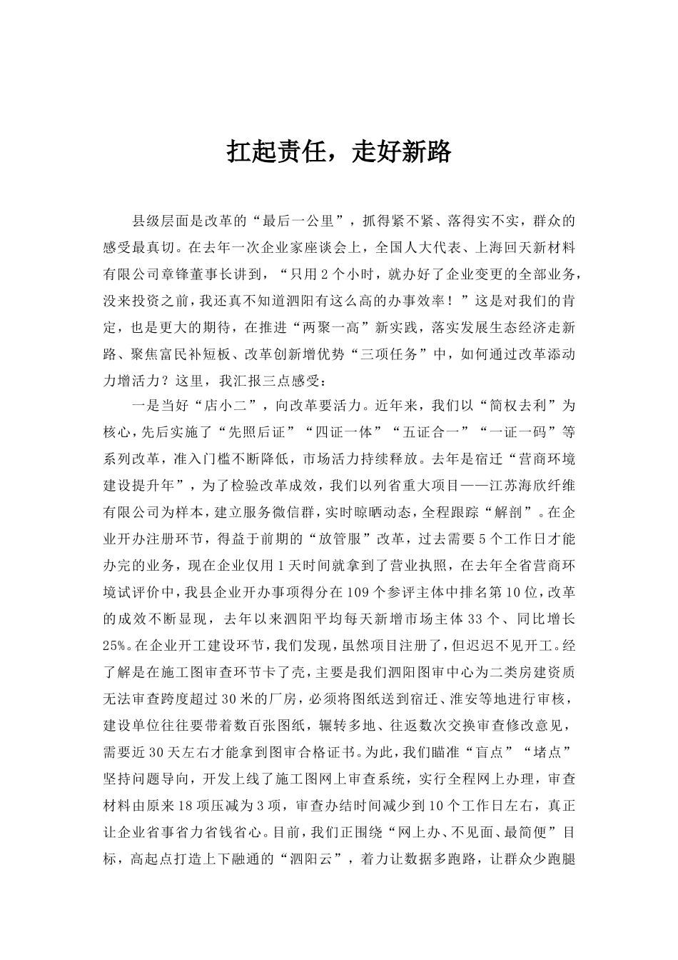 扛起责任，走好新路---推动改革落实，释放发展活力_第1页