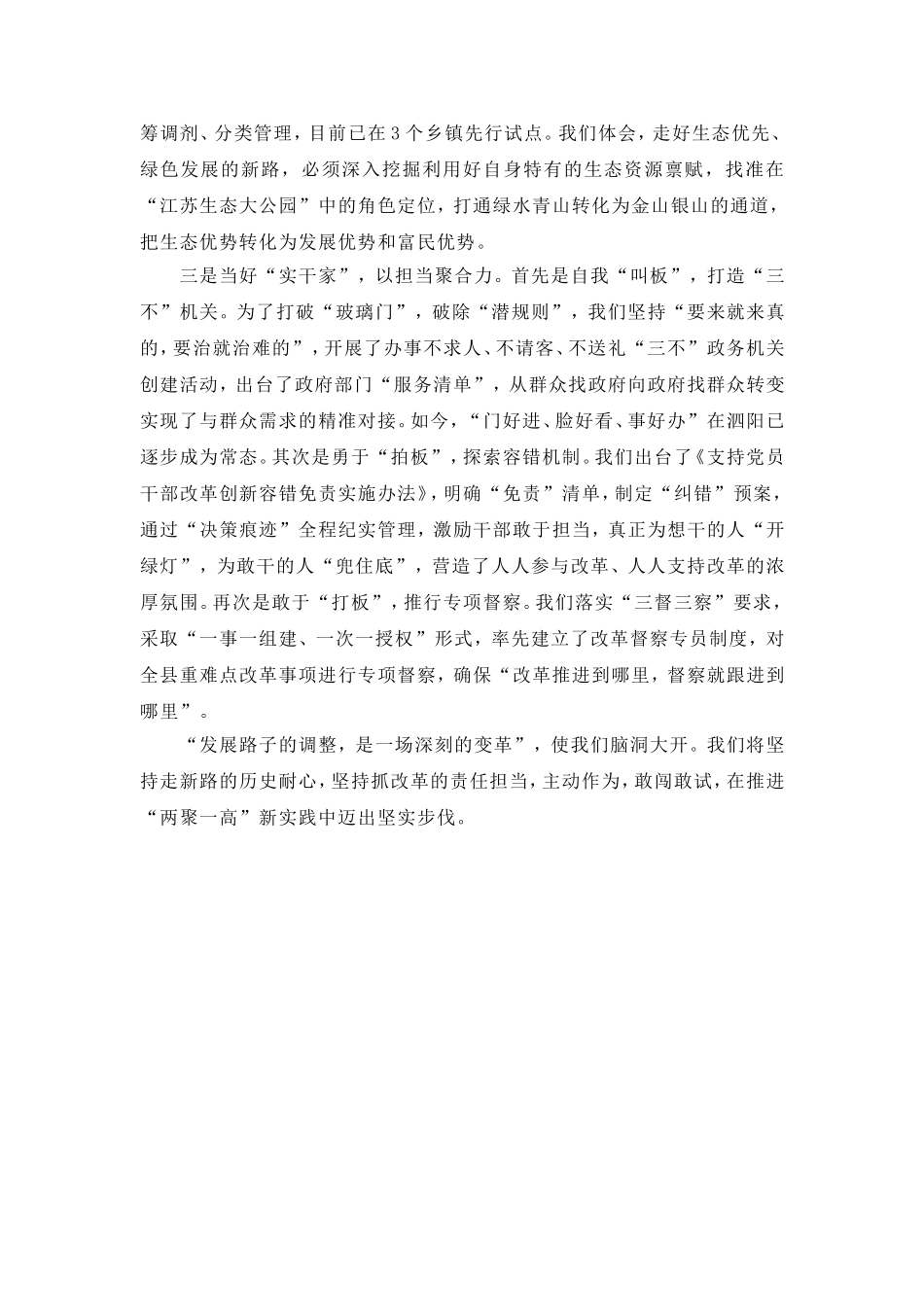 扛起责任，走好新路---推动改革落实，释放发展活力_第3页
