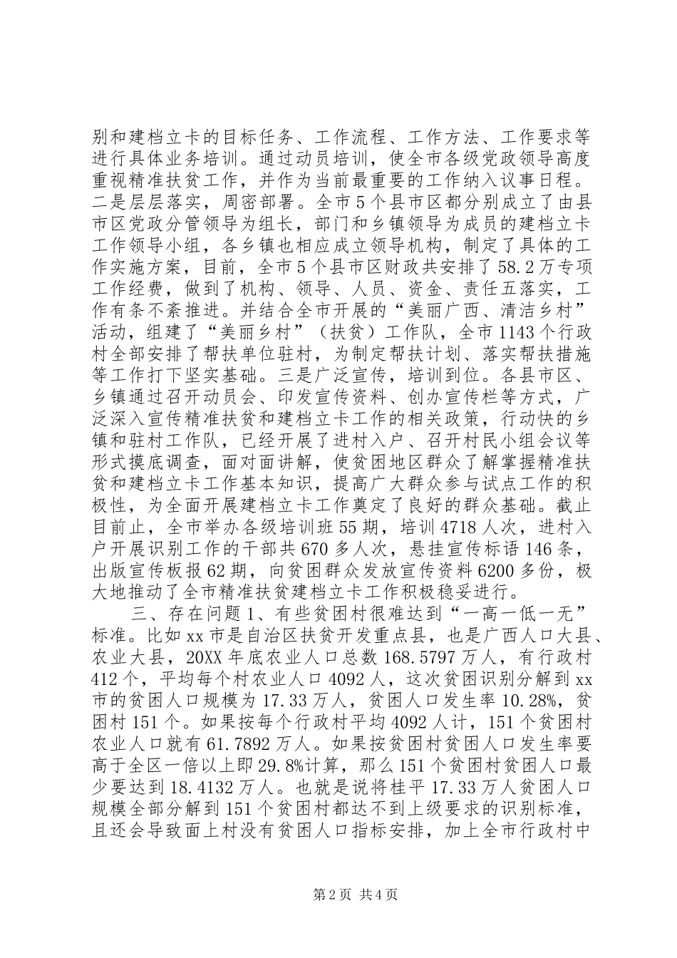 2024年市开展精准扶贫建档立卡工作进展情况汇报_第2页