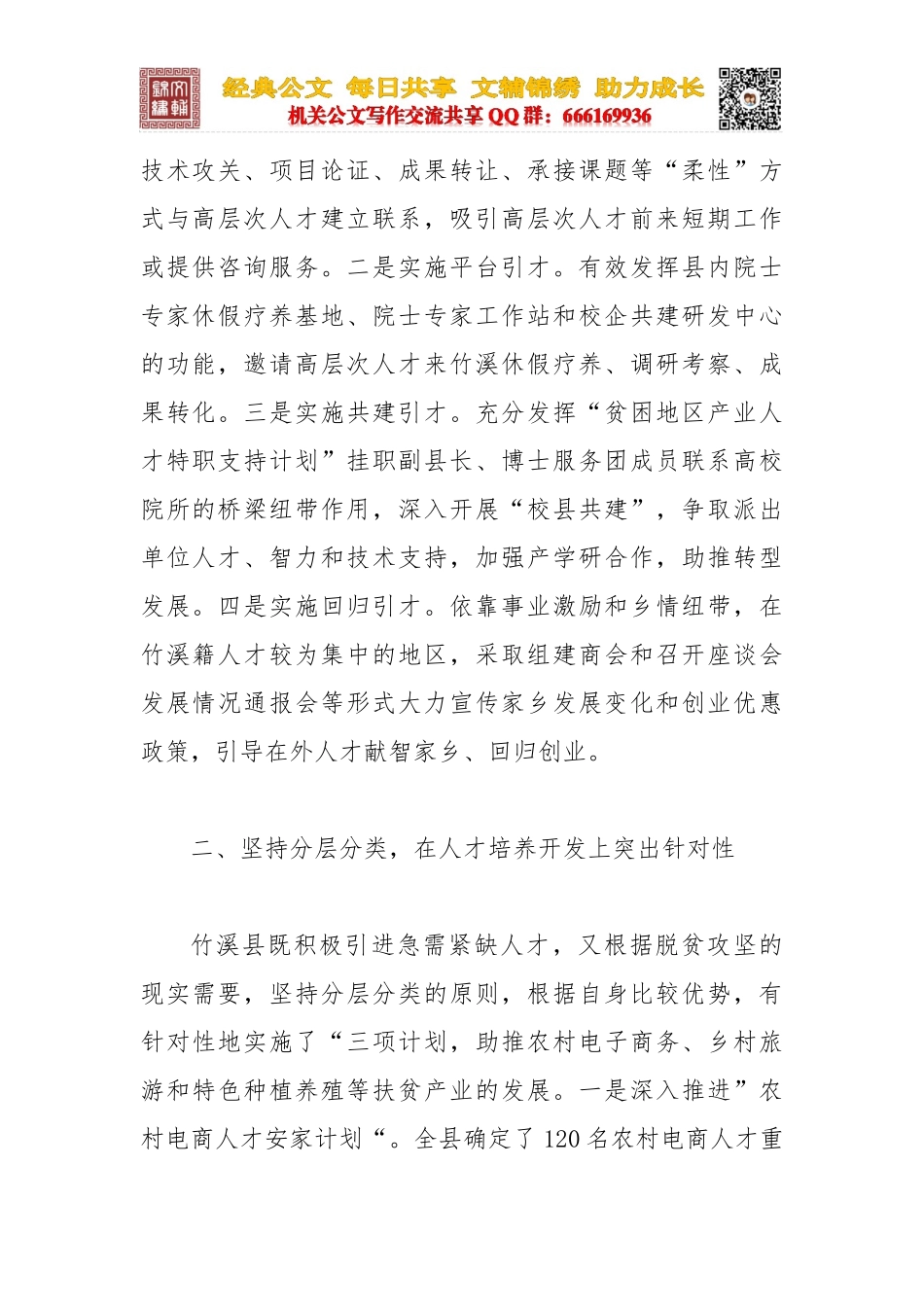 “突出四性”引导“第一资源”向“一号工程”聚集_第2页