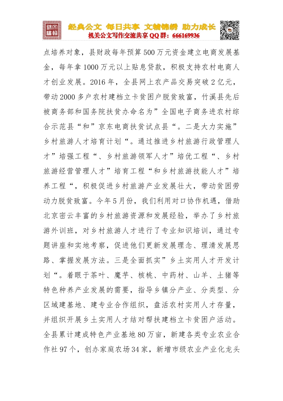 “突出四性”引导“第一资源”向“一号工程”聚集_第3页