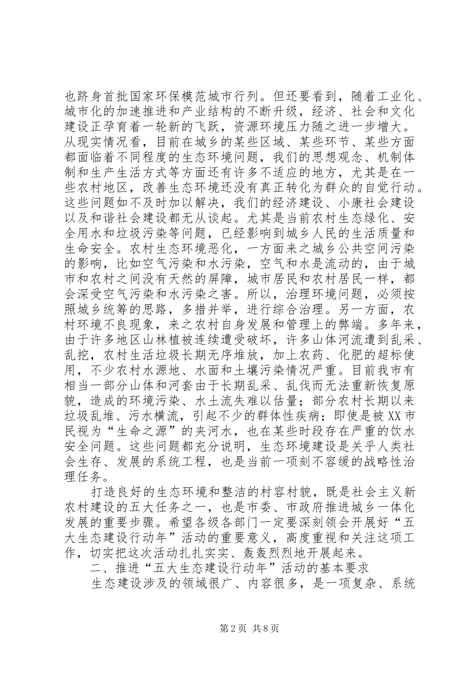 2024年市开展旅游生态建设年动员会议致辞_第2页