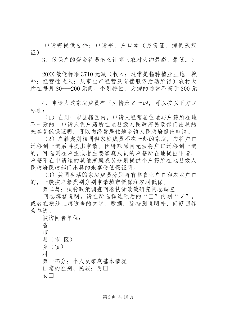 2024年民政政策调查问卷_第2页