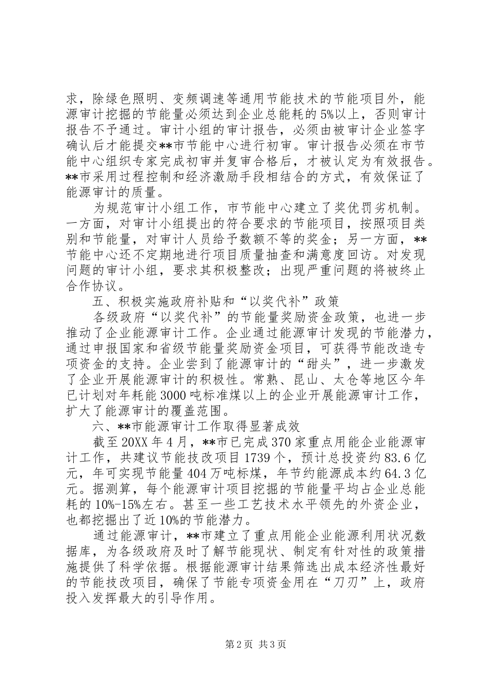 2024年市开展能源审计工作的主要做法和经验_第2页
