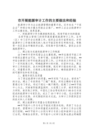 2024年市开展能源审计工作的主要做法和经验