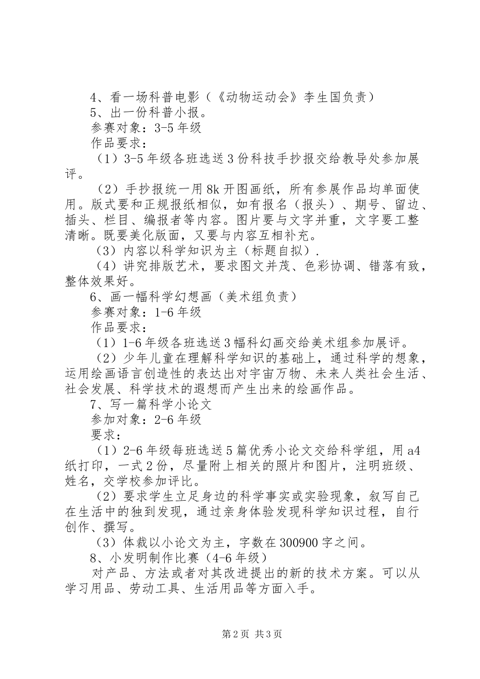 2024年实崇小学科技节活动方案_第2页