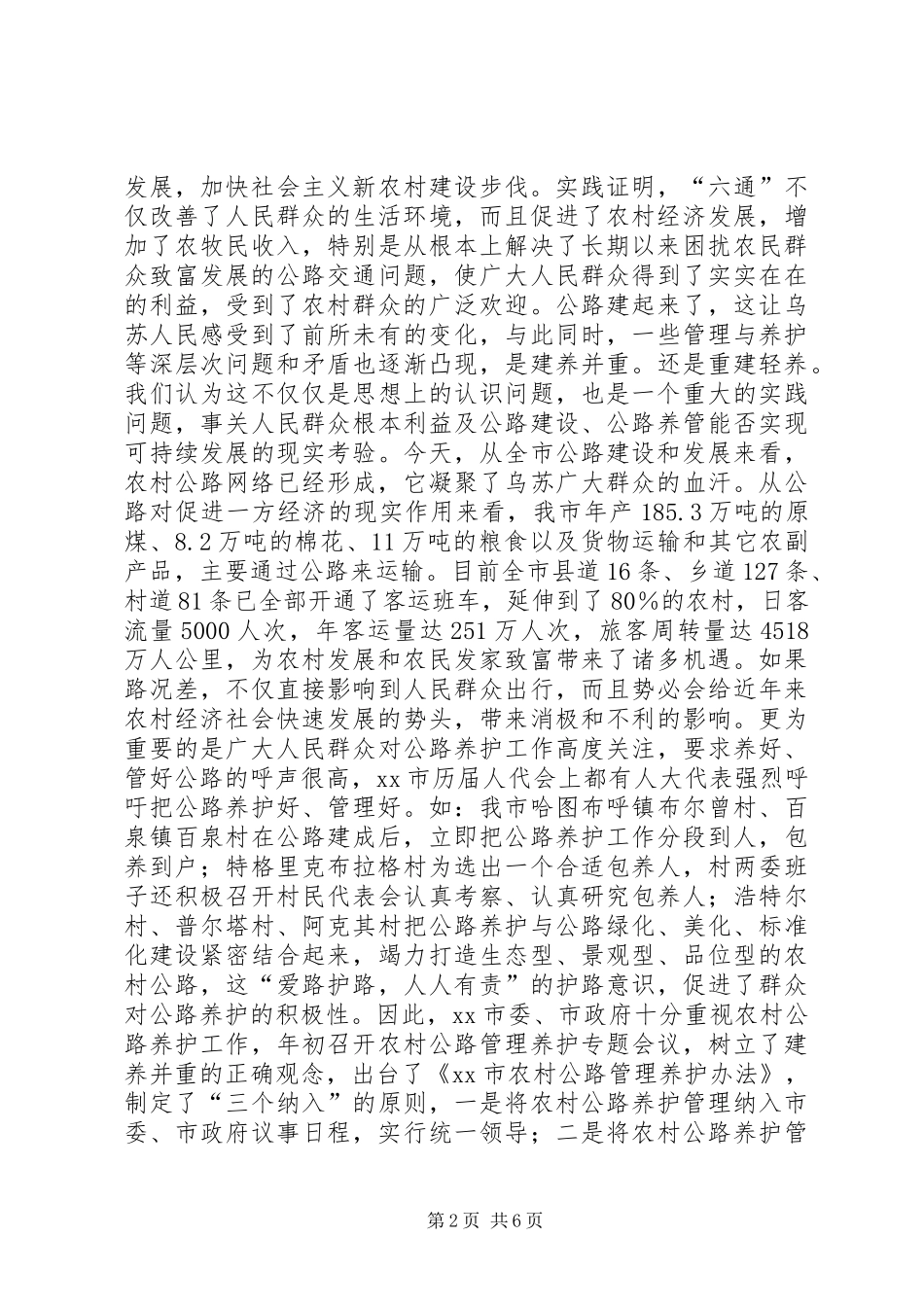2024年市开展农村公路养护管理工作典型材料_第2页