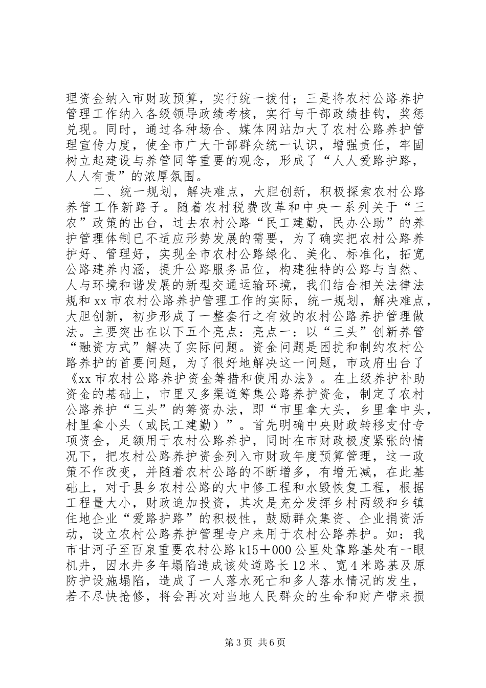2024年市开展农村公路养护管理工作典型材料_第3页