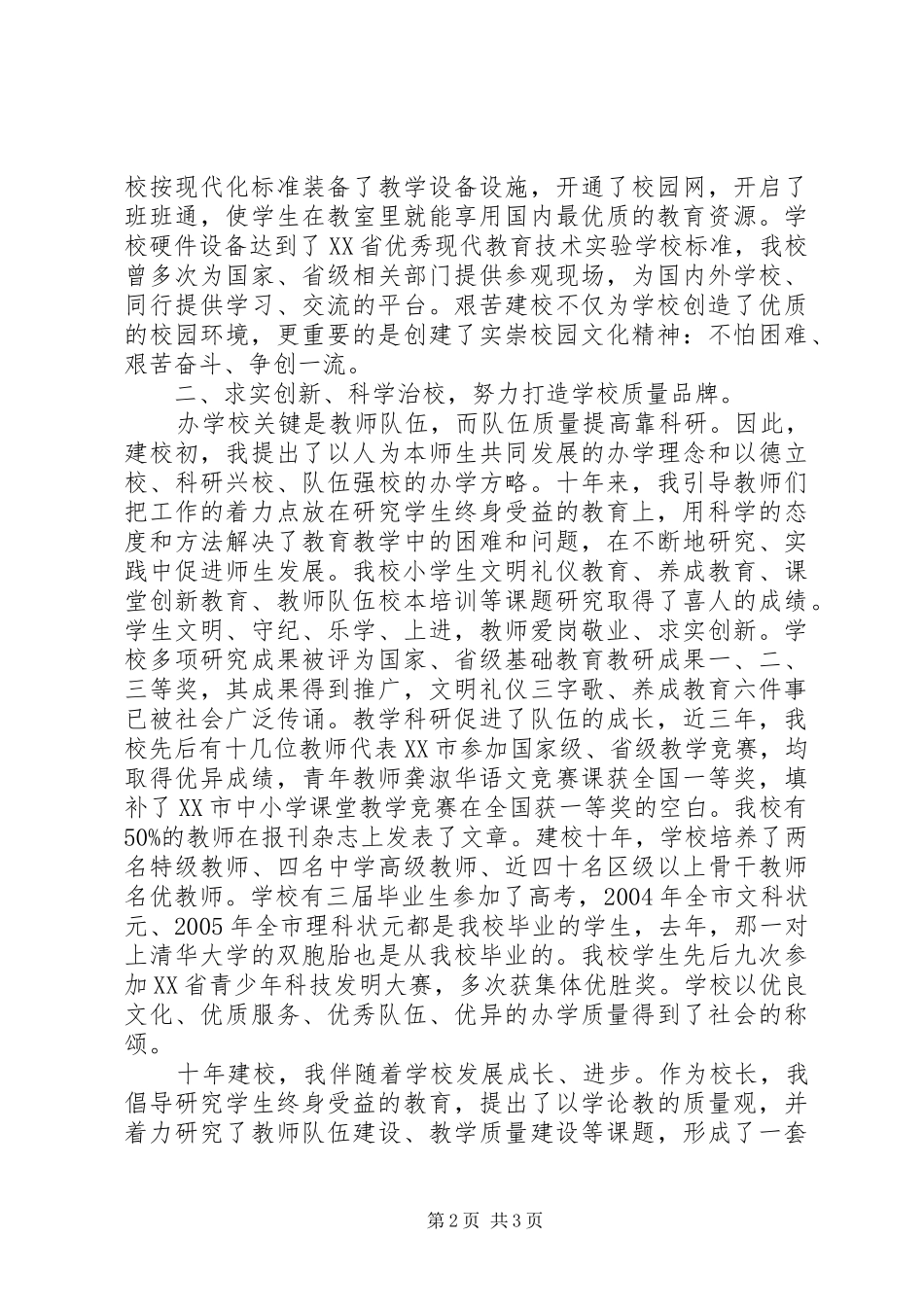 2024年实崇小学市拔尖人才表彰大会校长讲话材料_第2页