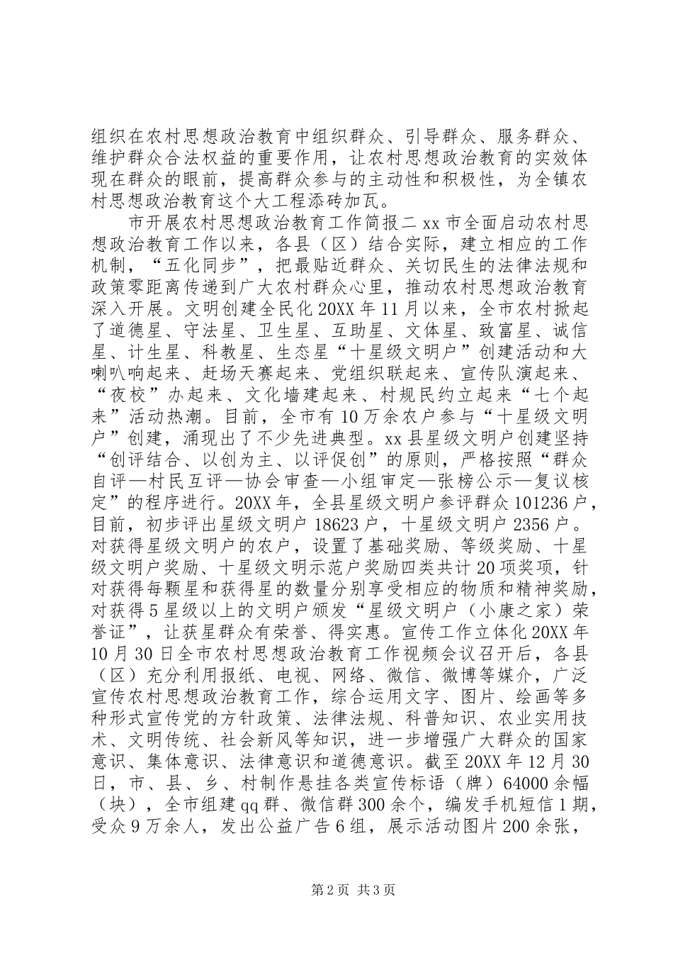 2024年市开展农村思想政治教育工作简报_第2页