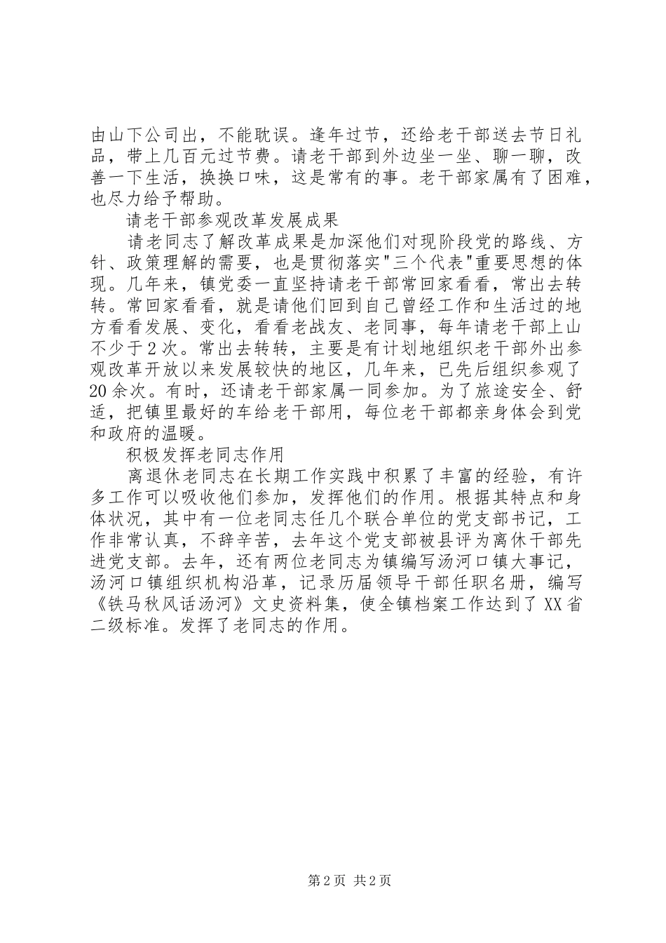 2024年实打实地做好老干部工作_第2页