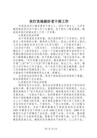 2024年实打实地做好老干部工作