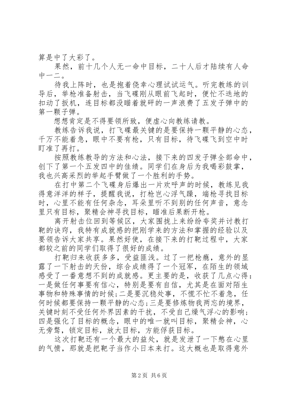 2024年实弹打靶的个人心得体会格式范文_第2页