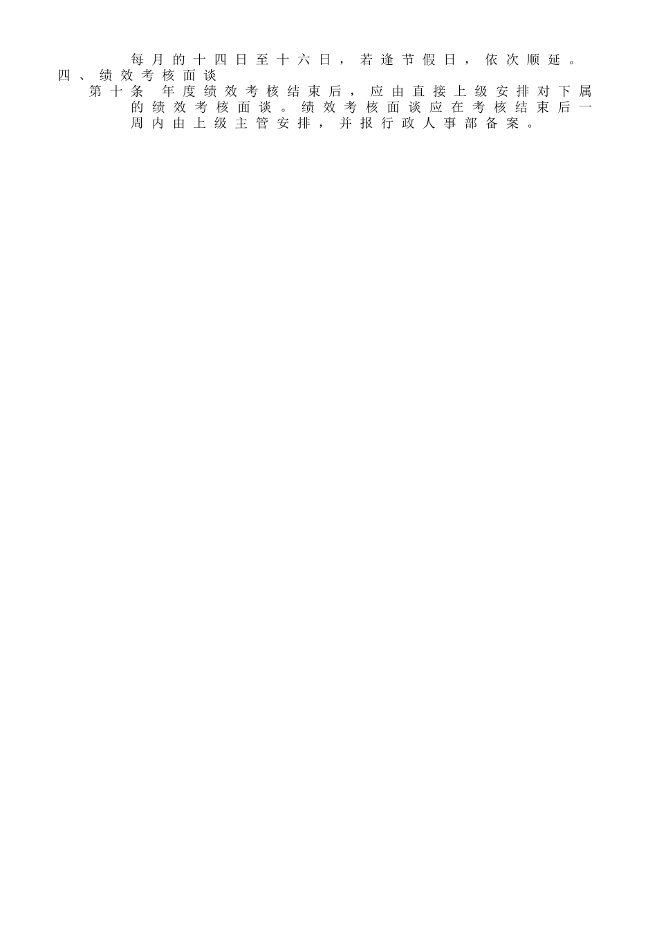 考 核 制 度_第2页