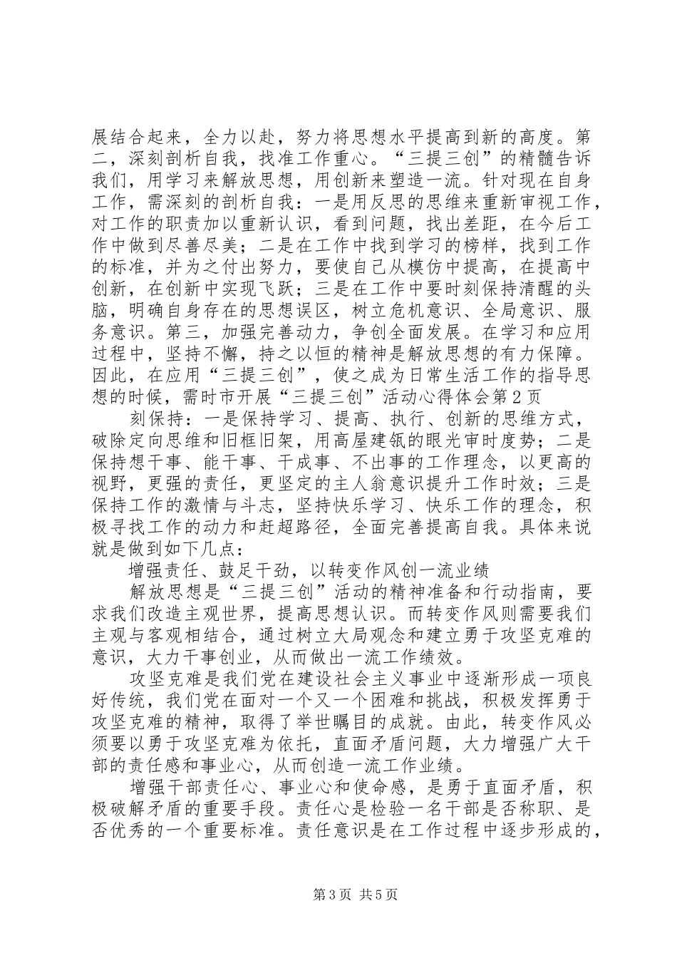 2024年市开展三提三创活动心得体会_第3页