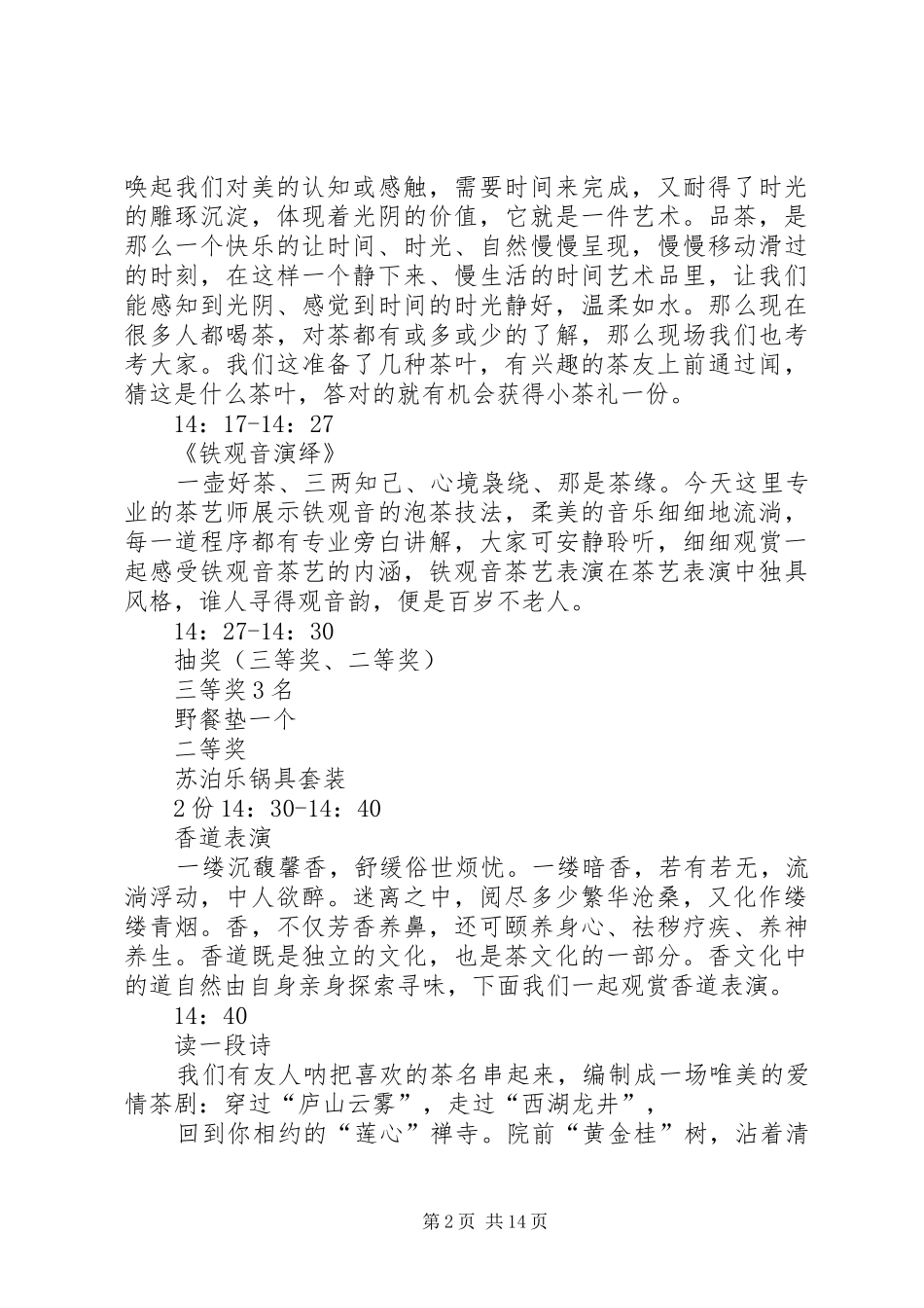 2024年实地茶文化活动主持词_第2页