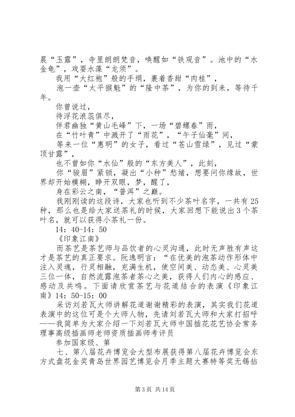 2024年实地茶文化活动主持词_第3页