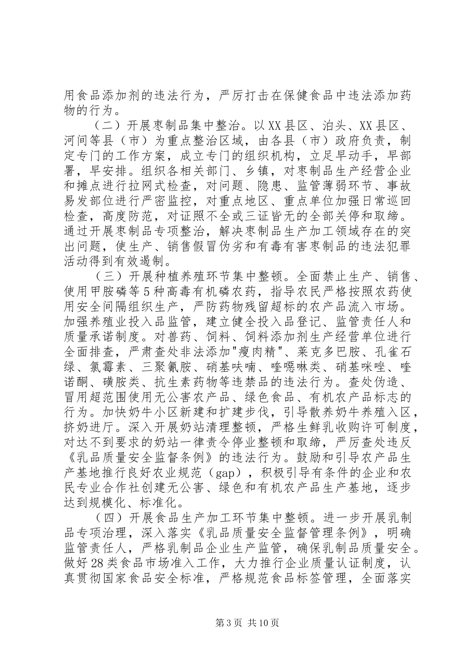 2024年市开展食品质量安全年行动工作方案_第3页