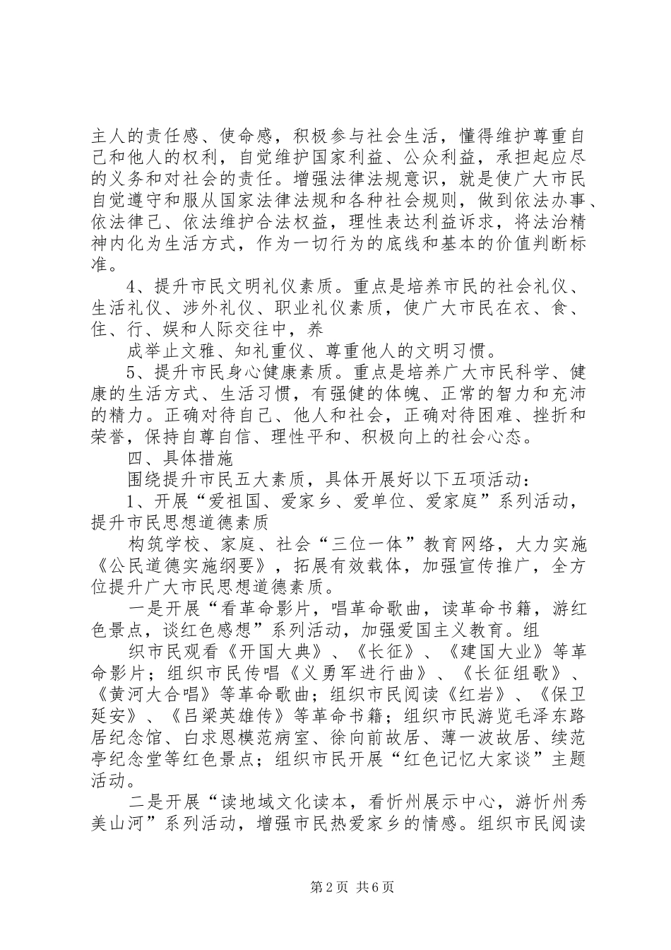 2024年市开展市民素质提升活动实施方案_第2页