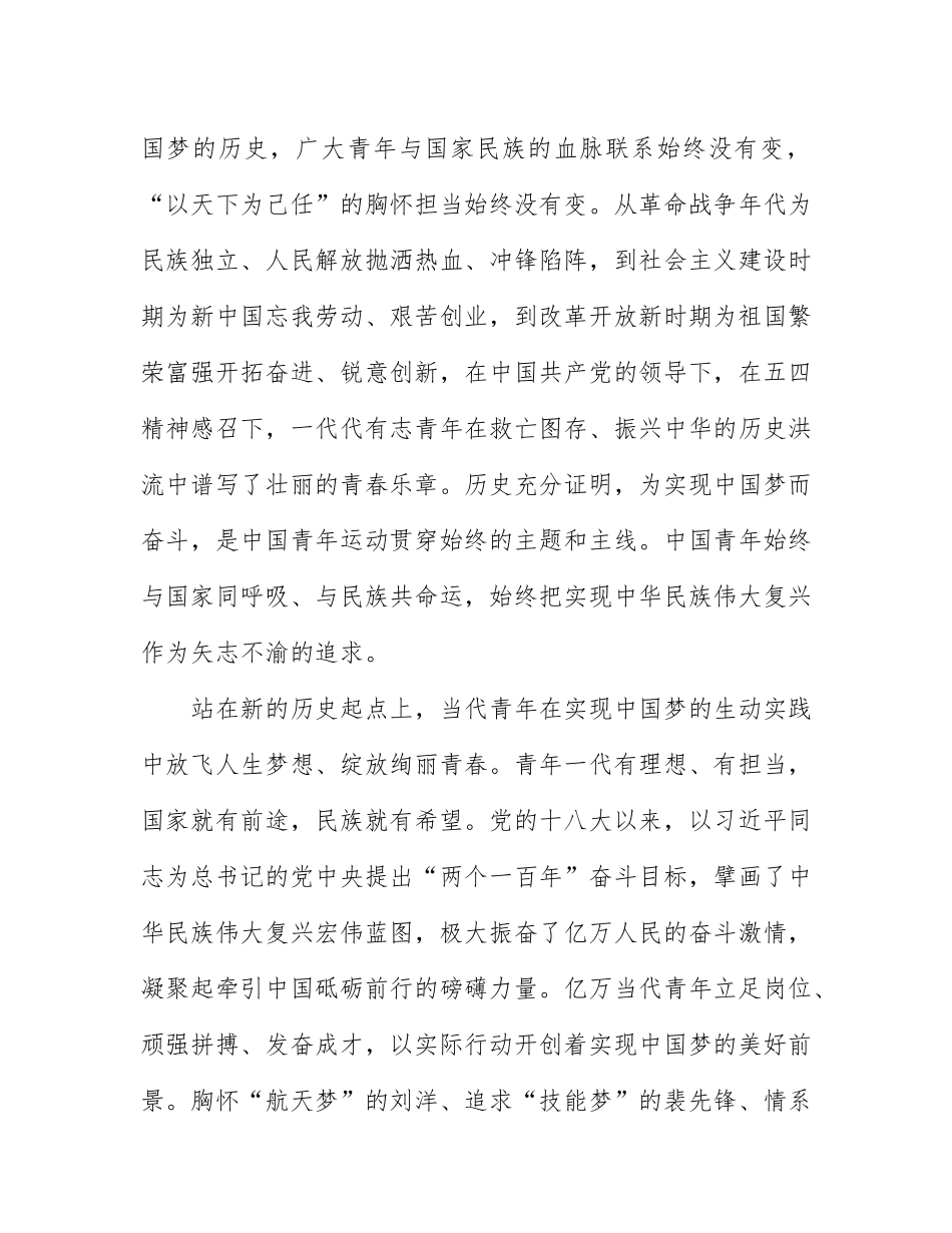 “五四”青年节演讲稿-谱写奋斗的青春新篇章（范文）_第2页