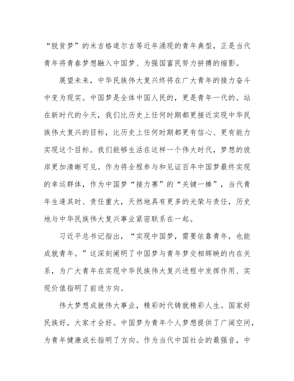 “五四”青年节演讲稿-谱写奋斗的青春新篇章（范文）_第3页