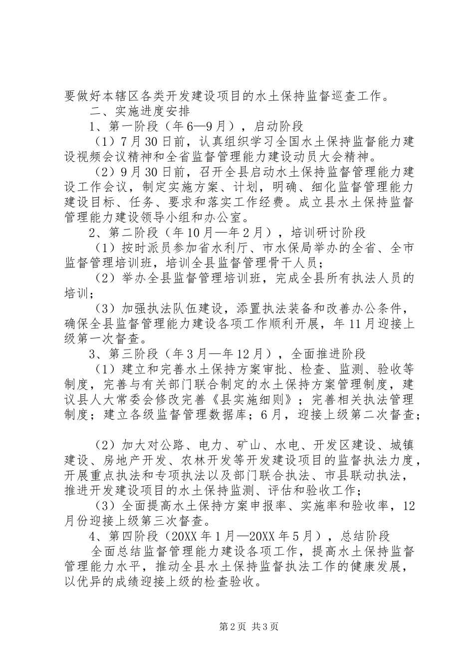 2024年市开展水土管理建设方案_第2页