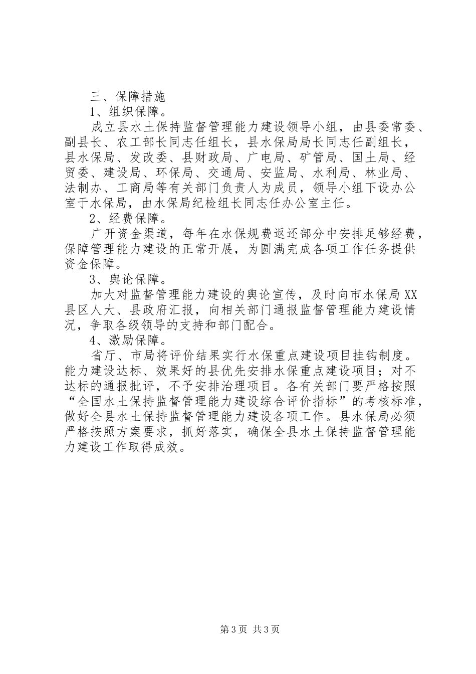2024年市开展水土管理建设方案_第3页
