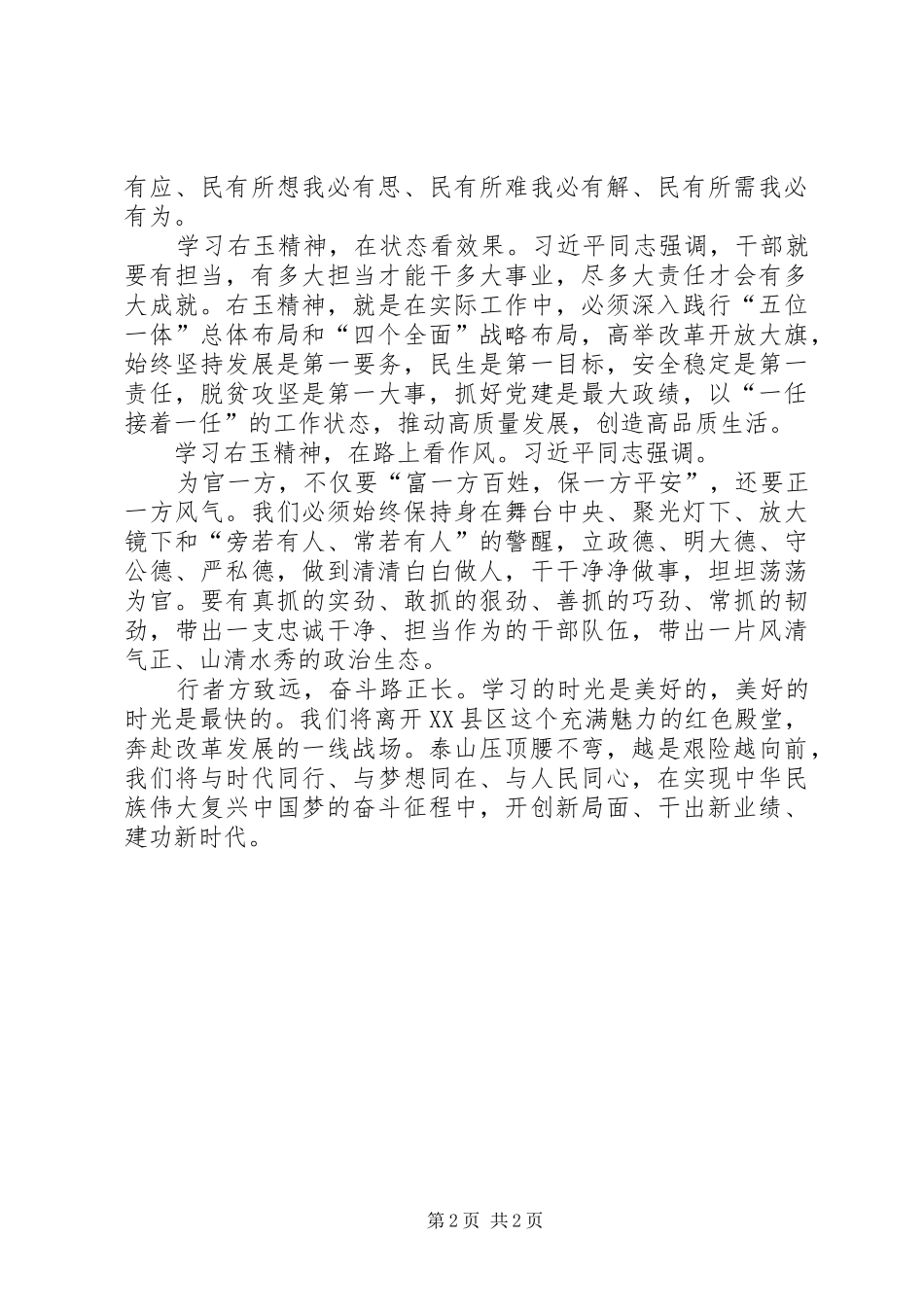 2024年实地学习右玉精神心得体会_第2页