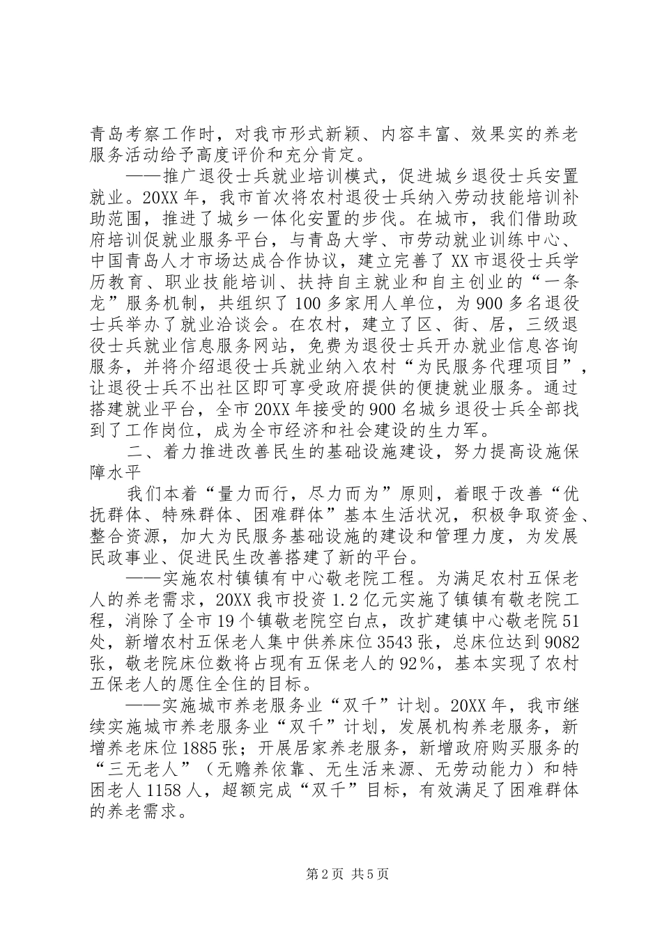 2024年民政职能改善民生汇报_第2页