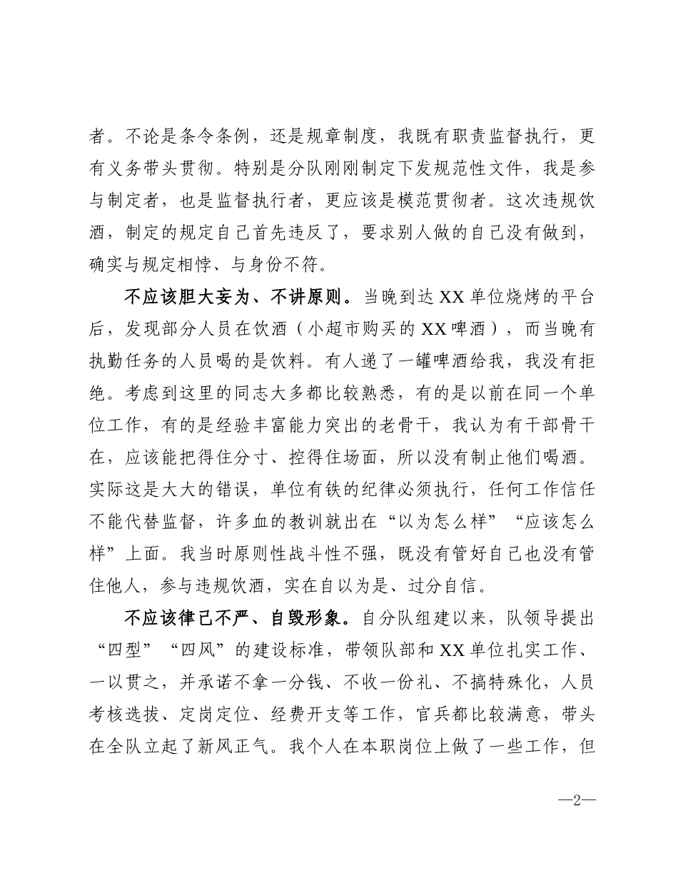 关于参与违规饮酒问题的检讨（范文）_第2页