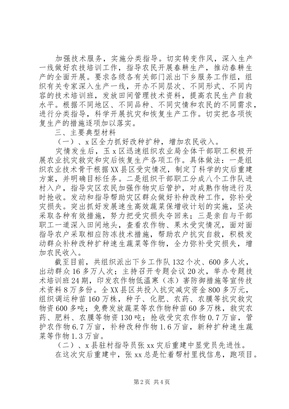 2024年市开展灾后重建恢复生产情况汇报_第2页