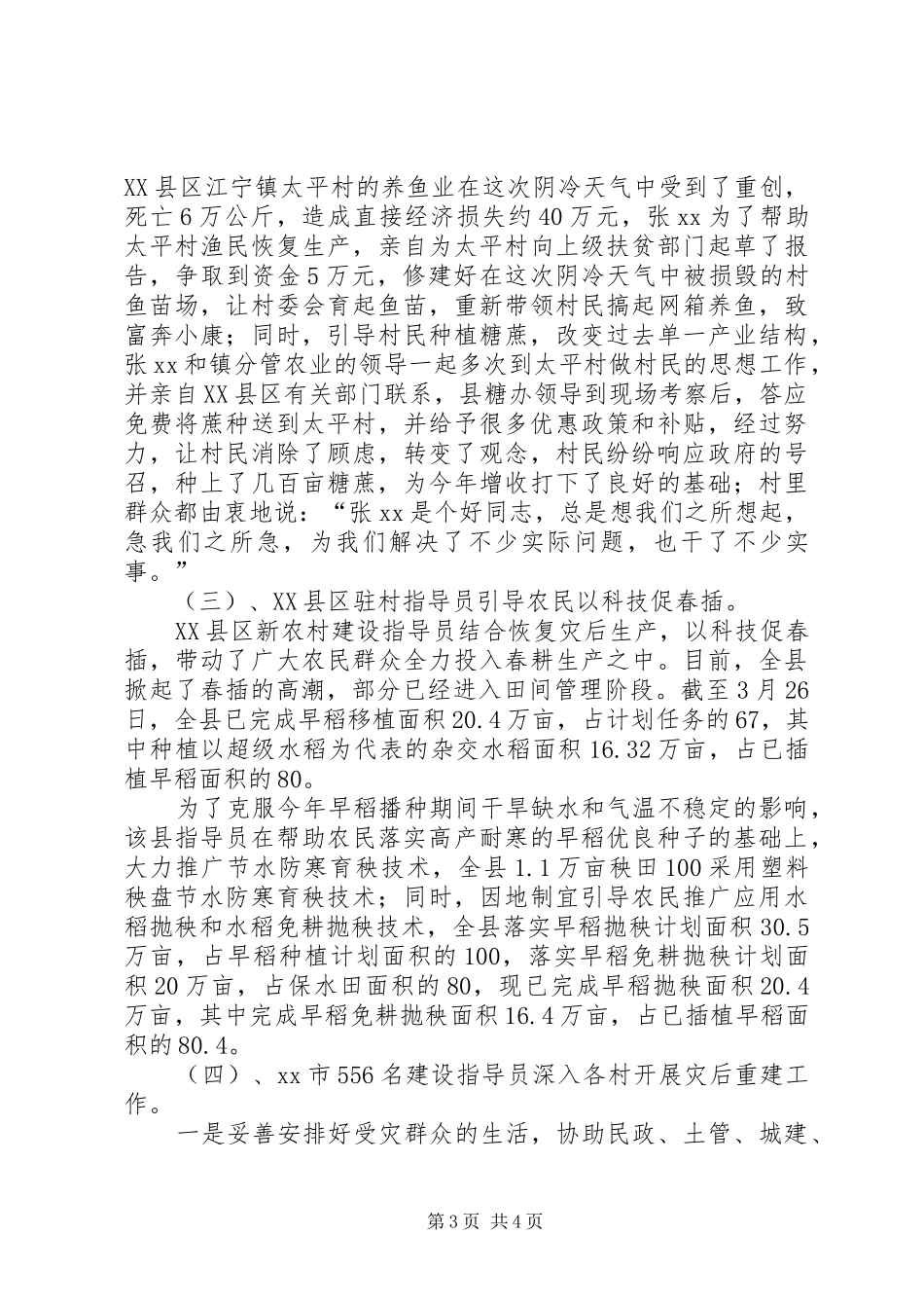2024年市开展灾后重建恢复生产情况汇报_第3页