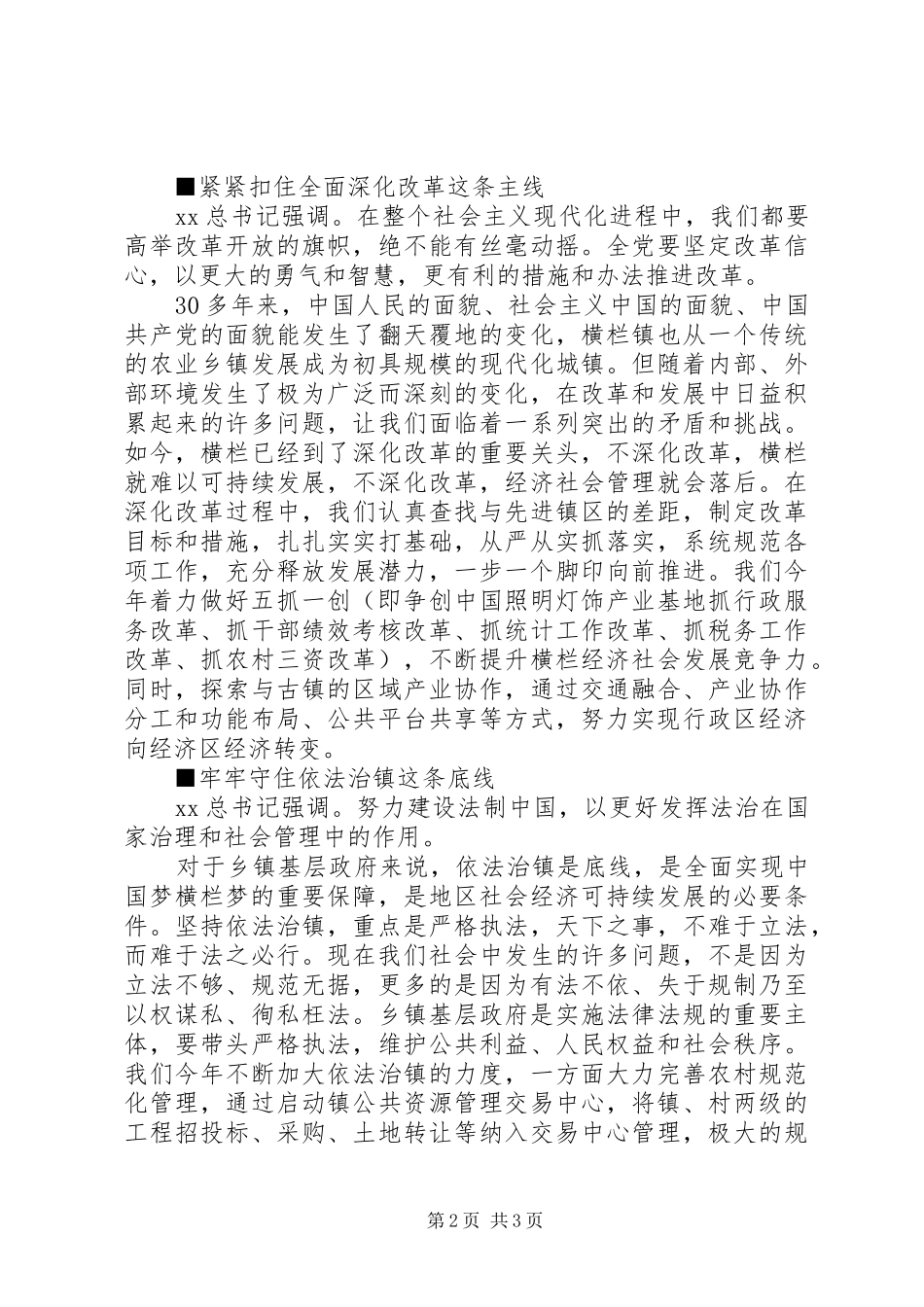 2024年实干才能梦想成真心得体会_第2页